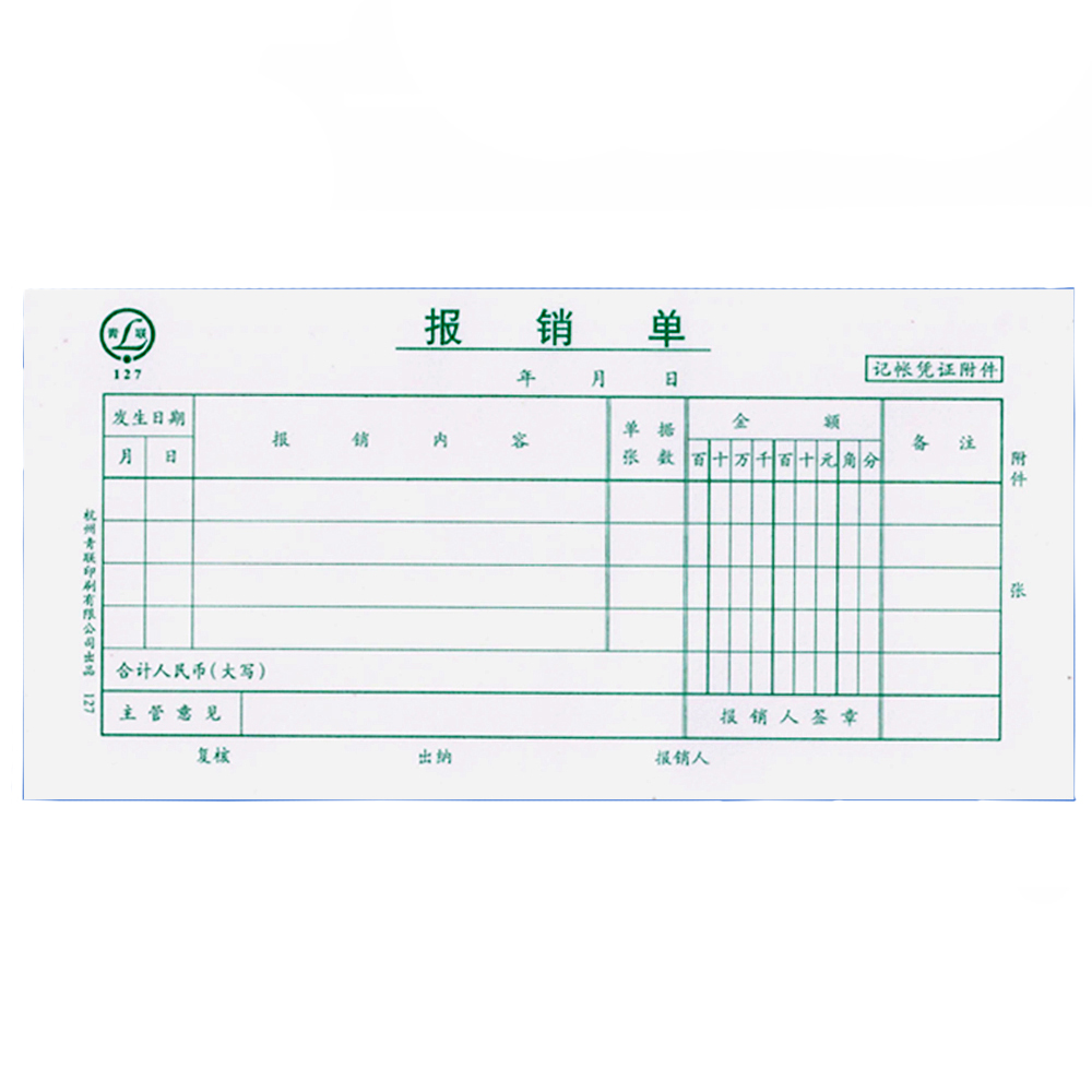 青联报销单 127(35开,75张/本,5本/封)