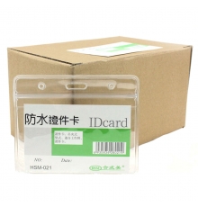 合式美透明防水证件卡(横) HSM-021（10个/包；10包/盒）按包售