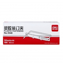 得力(deli)塑料装订夹条 5548（50付/盒，20盒/大盒）按盒售