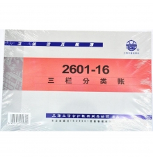 立信三栏分类账 借贷式 2601-16（16开，100张/封）