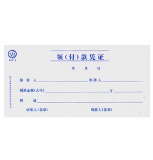 青联领（付）款凭证 105-2（35开，75张/本，5本/封）