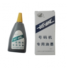 长城号码机专用油墨 黑色（50ml/瓶，10瓶/封）