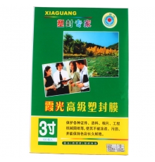 霞光塑封膜 （3寸，8S，100个/包）按包售