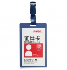 得力（deli）塑料证件卡(竖) 5743（10个/包；5包/盒）按包售