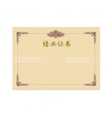 结业证书内芯 12K
