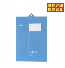 得力文件夹5333