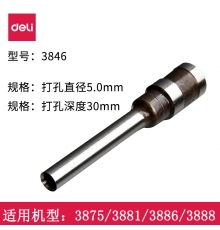 得力空心钻刀 φ5.0*30mm 3846  适用得力33669，3888和3876装订机